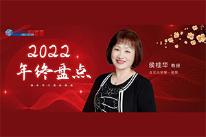 2022年终盘点丨侯桂华教授：心血管病护理及技术培训中心工作总结
