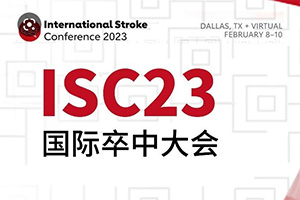 ISC23丨卒中患者的取栓治疗