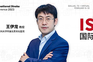 ISC中国之声丨王伊龙教授团队公布INSPIRES研究进展