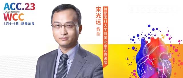 ACC热评丨宋光远教授解读“里程碑式研究”——TRILUMINATE Pivotal经导管三尖瓣缘对缘修复术治疗三尖瓣反流