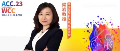 ACC中国之声丨梁岩教授：应用非维生素K拮抗口服抗凝药和华法林治疗心室附壁血栓的临床特点分析