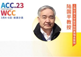 ACC热评丨以目标为导向的降脂策略或更安全，陆国平教授详解LOADSTAR研究