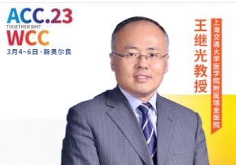 ACC热评丨Baxdrostat折戟未控制高血压患者？王继光教授详解HALO研究