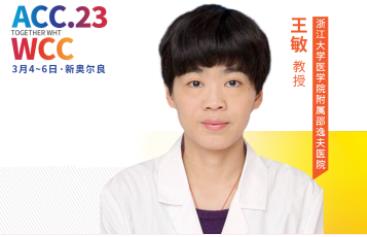?ACC中国之声丨王敏教授：使用多导联心电图监测结合程控腔内心电图完成左束支区起搏的有效性和可行性