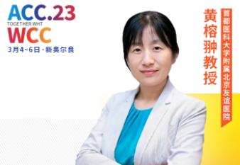 ACC热评丨ACS合并多支血管病变患者进行完全血管重建策略的新证据，黄榕翀教授解读BIOVASC研究