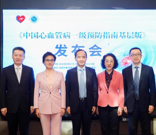 《中国心血管病一级预防指南基层版》发布会在京举行