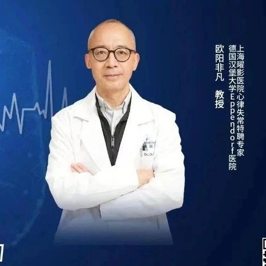 心闻周刊｜欧阳非凡：另辟蹊径，寻找特发性室性心律失常的特征