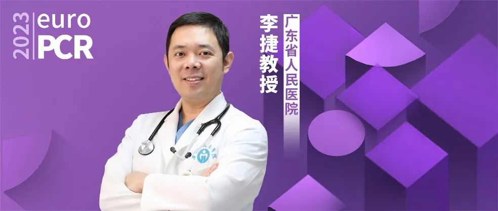euroPCR热评丨二氧化碳冲洗可减少TAVI的血管性脑损伤