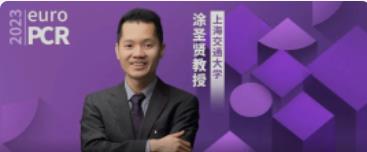 EuroPCR中国之声丨涂圣贤教授：PCI术后μQFR以及支架过度扩张均可有效预测2年TVF事件发生