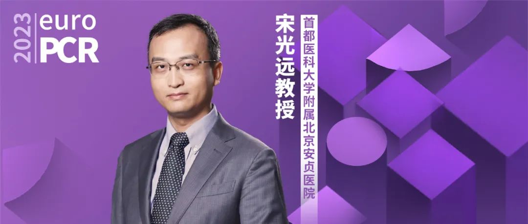 EuroPCR热评丨获益or风险？TAVR用于重度主动脉瓣狭窄合并心源性休克患者的紧急治疗