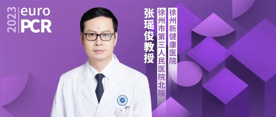 EuroPCR热评丨借助EBC TWO 5年随访结果，思考当下非左主干真性分叉病变治疗策略
