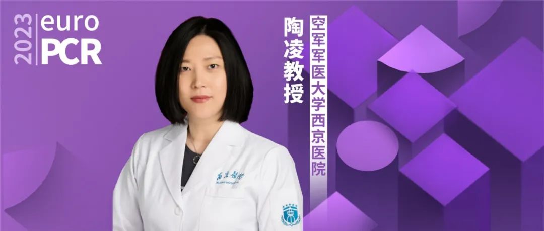 EuroPCR 2023丨陶凌教授：VitaFlow降低TAVR术后瓣周反流与TAVR研究新进展
