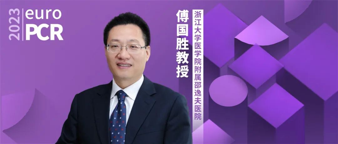 euroPCR热评丨傅国胜教授评REFORM 研究：Biolimus涂层DEB治疗支架内再狭窄疗效可期