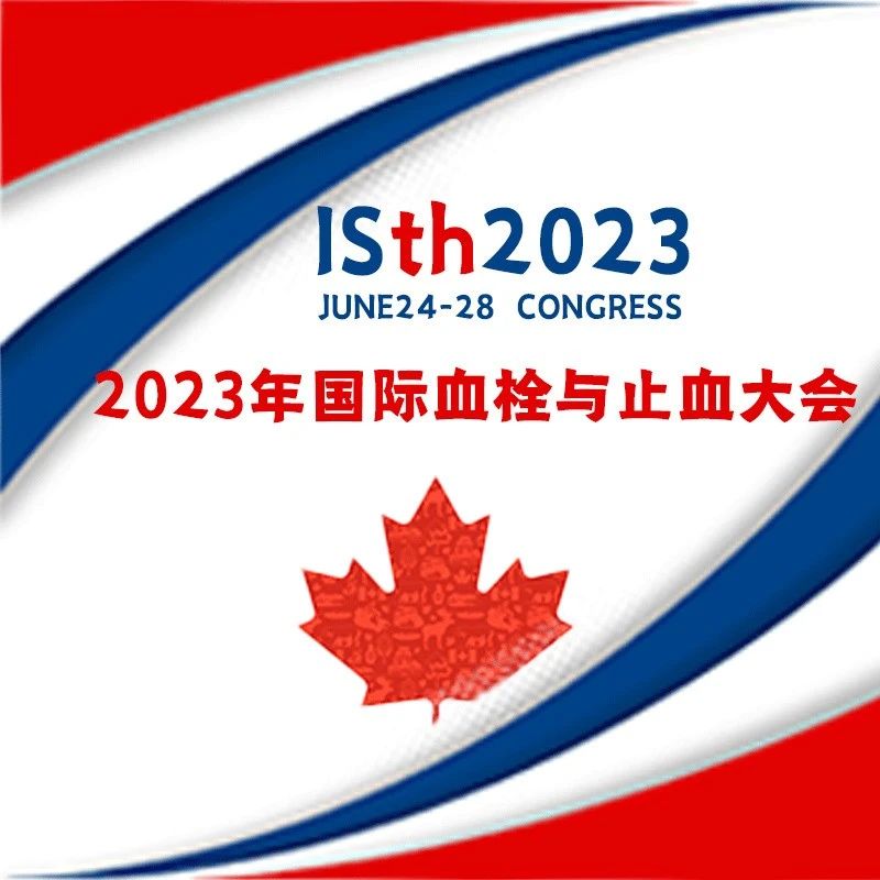 ISTH 2023最新公布:利伐沙班用于癌症相关VTE及房颤合并慢性肾病患者的有效性和安全性