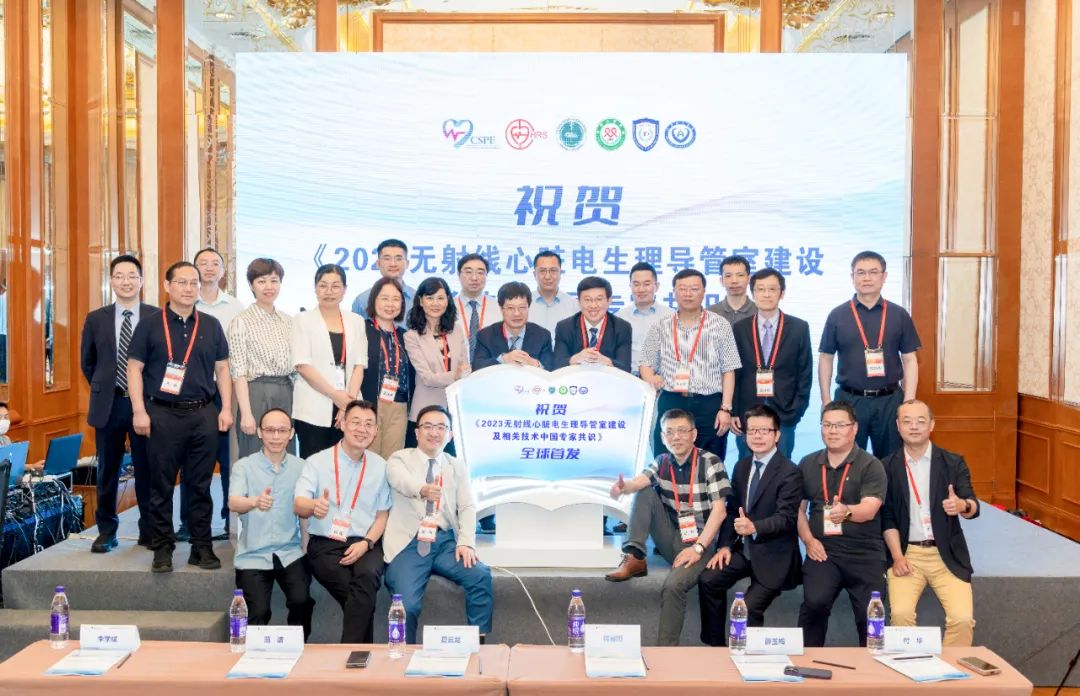 CAFS 2023速递——《2023无射线心脏电生理导管室建设及相关技术中国专家共识》重磅发布