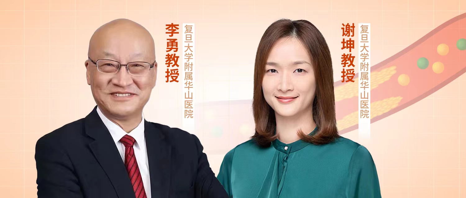 匠心巨制！执笔教授李勇、谢坤教授重磅解读《高甘油三酯血症临床管理多学科专家共识》