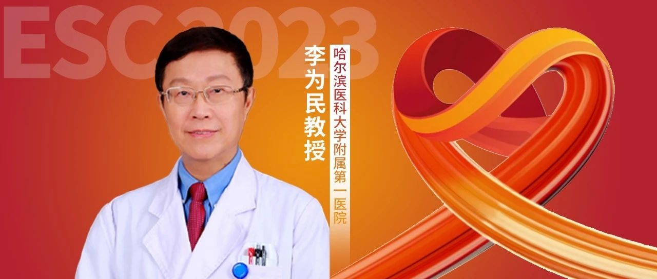ESC重磅丨2023年ESC糖尿病患者心血管疾病管理指南解读-心力衰竭部分
