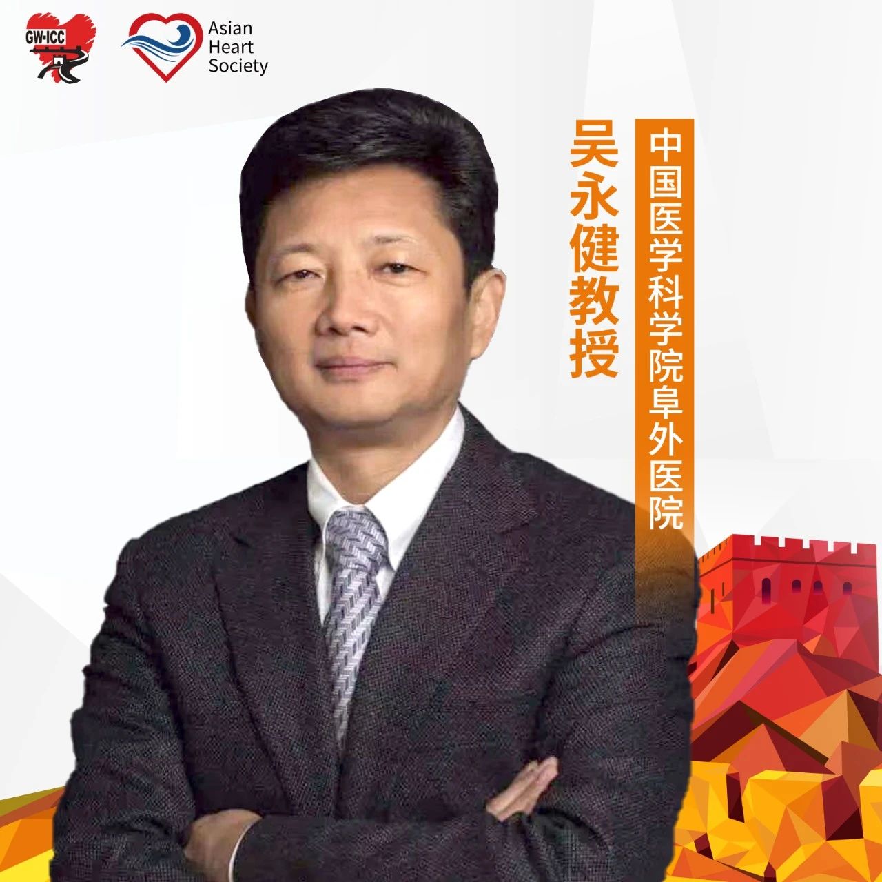 GW-ICC 2023丨大会主席吴永健教授：创新技术，高质量发展，协作共赢！
