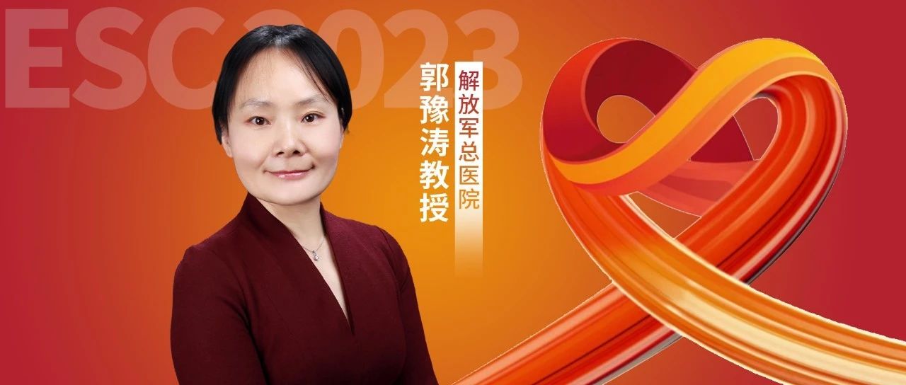 ESC中国之声丨郭豫涛教授：看数字技术如何引领房颤管理变革