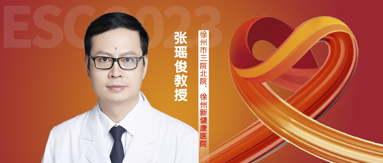 ESC热评丨FLOWER MI三年临床随访，STEMI非罪犯病变介入治疗是否需要功能学评估？