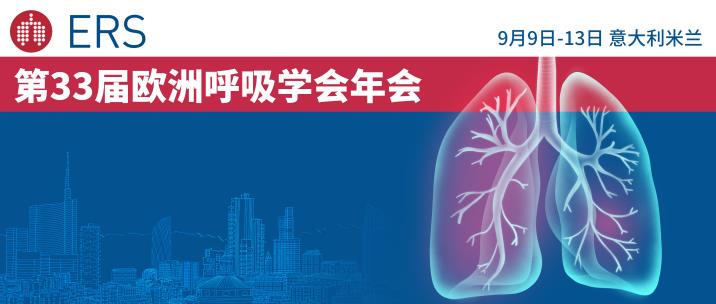 ERS重磅丨直击靶心：Sotatercept显著改善成人PAH患者右心功能和血流动力学指标