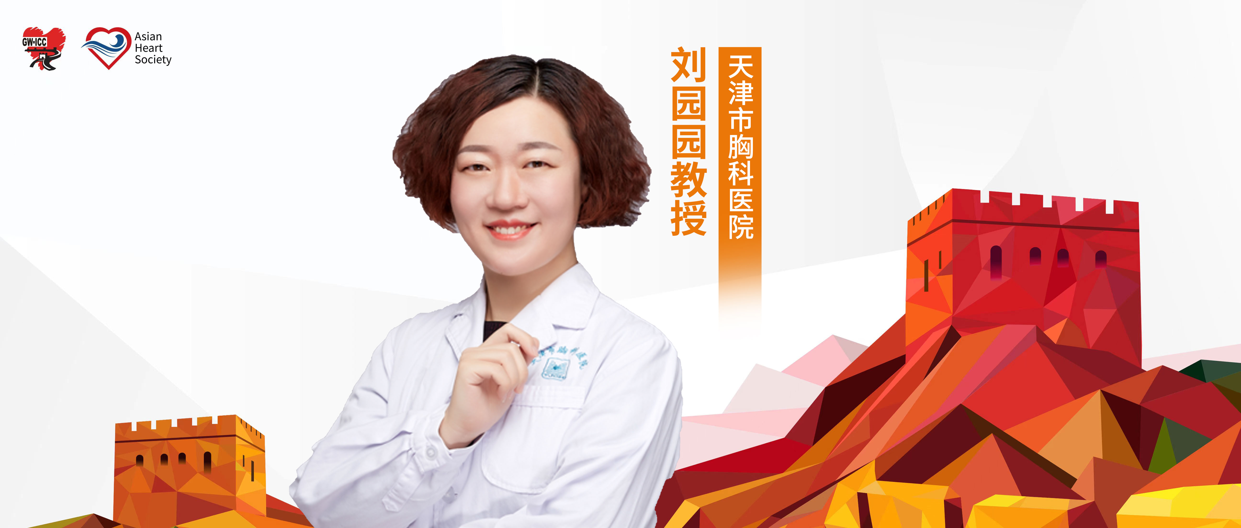 刘园园教授：以核心处方为抓手，探索中西医结合心脏康复新模式