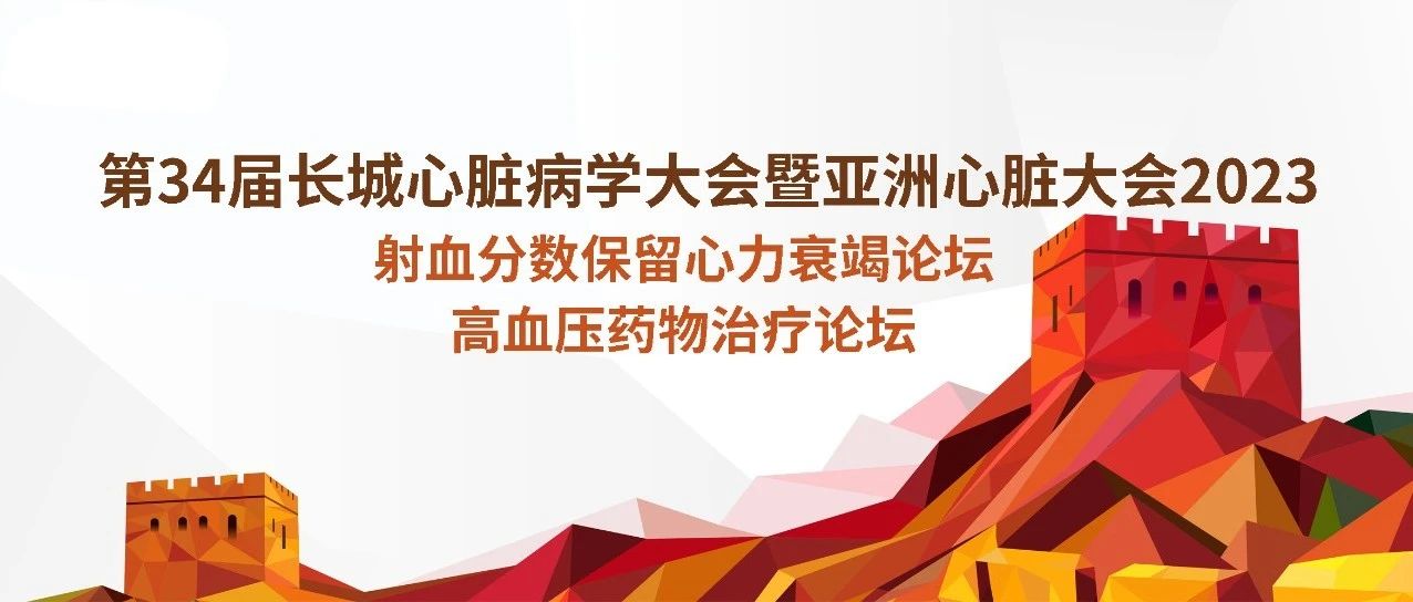 一探究竟丨国内外心血管指南多次调整β受体阻滞剂相关推荐，原因何在？