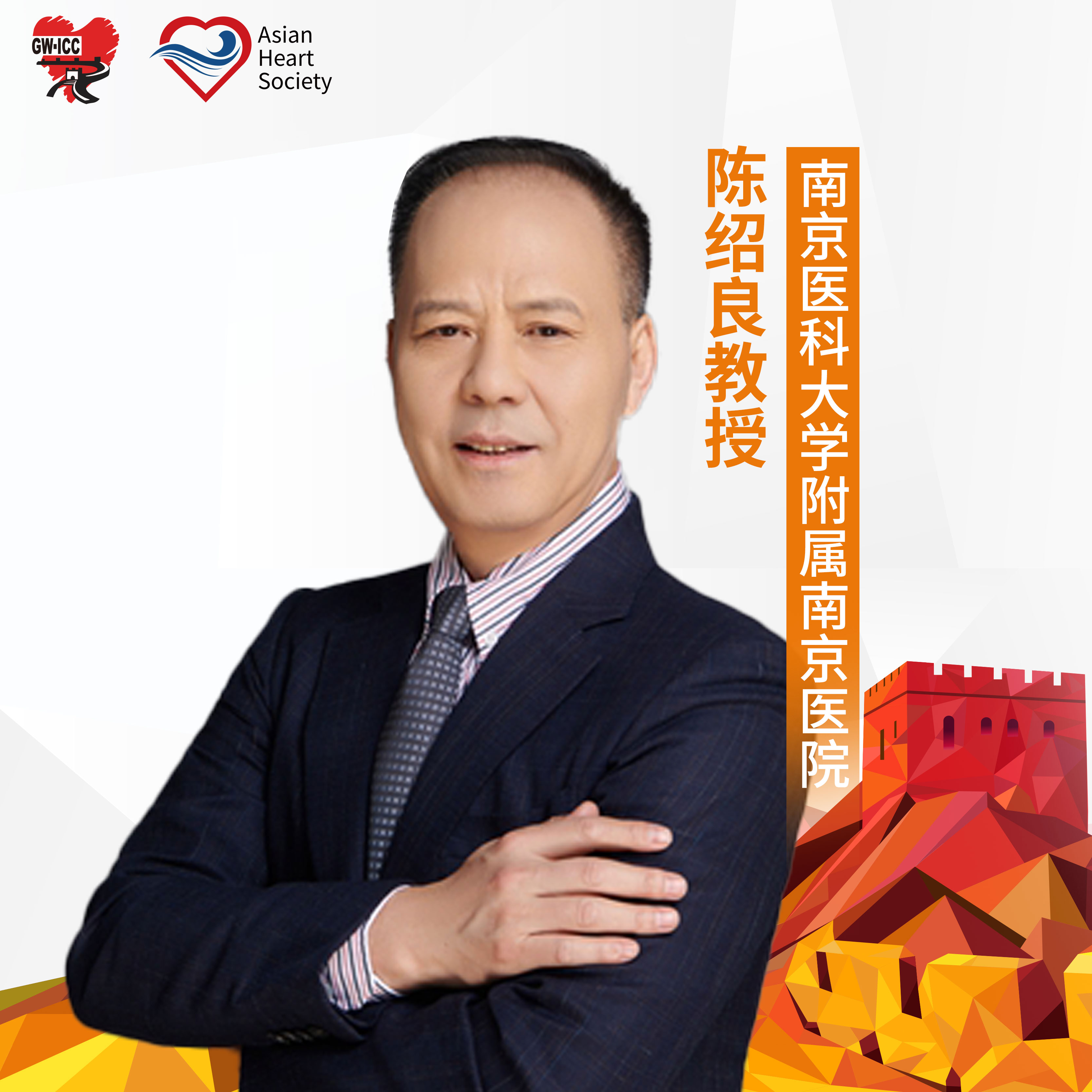 GW-ICC专访丨陈绍良教授：PADN技术助力混合性肺动脉高压治疗再创新里程！