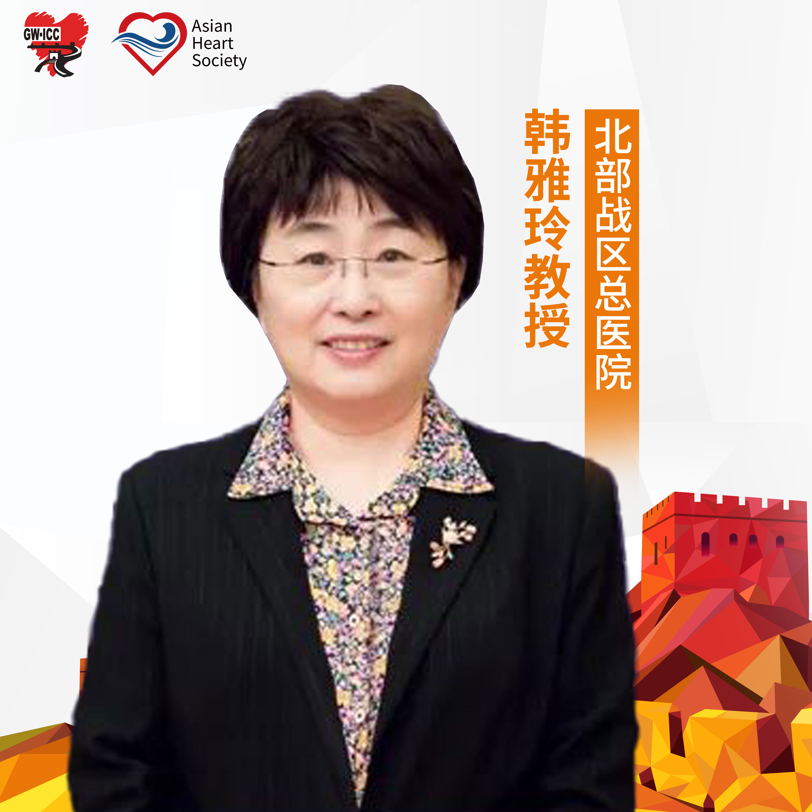 GW-ICC专访丨韩雅玲院士：BRIGHT-4研究为STEMI急诊直接PCI抗凝治疗提供高质量证据，有望改变现行指南
