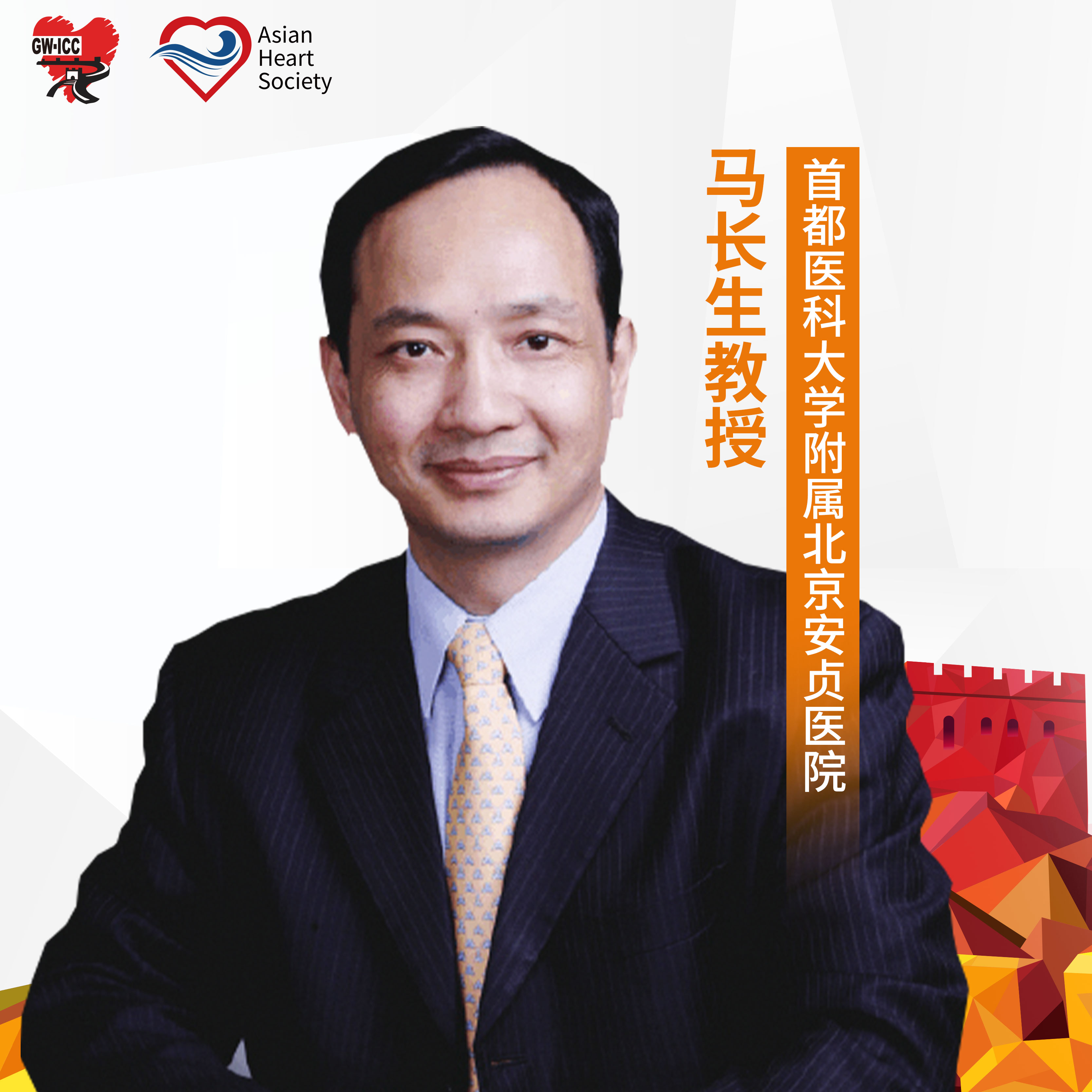 GW-ICC专访丨马长生教授：紧跟AI时代步伐，推动临床决策智能化