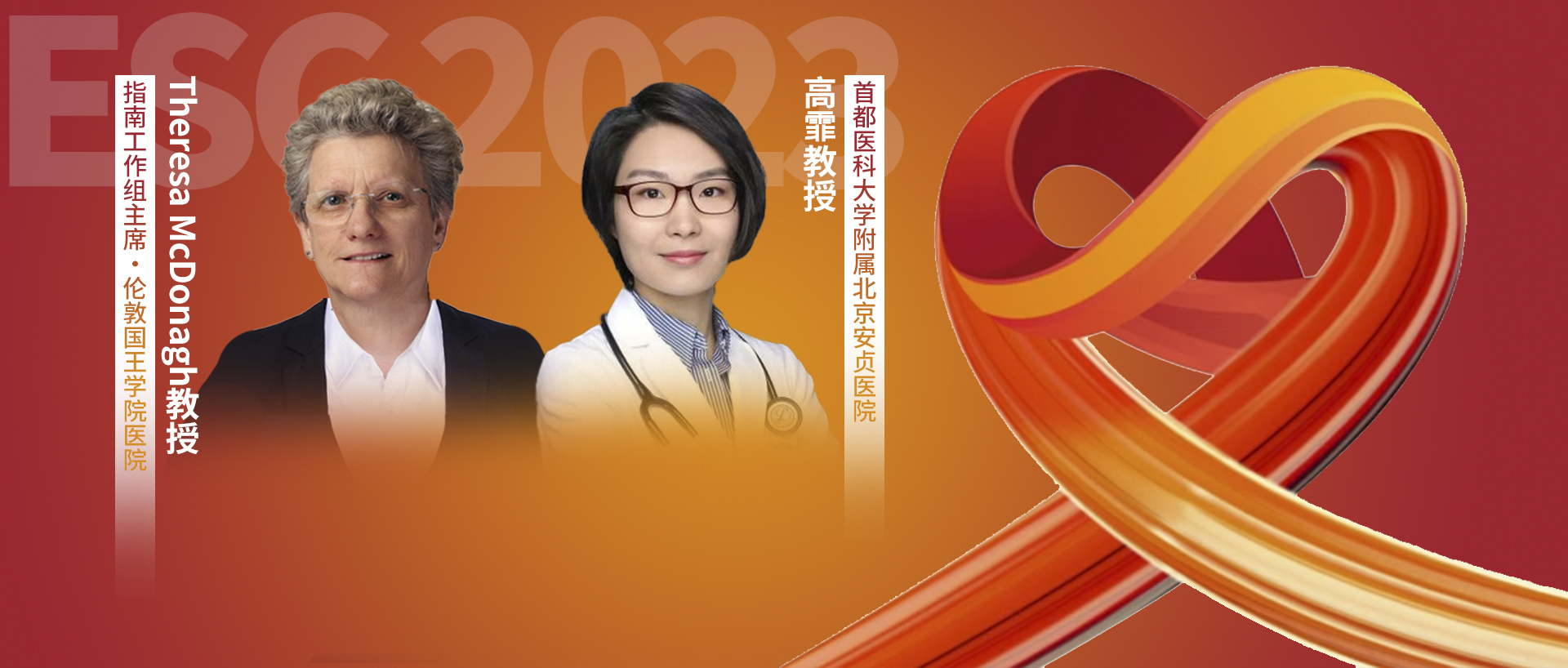 巅峰对话丨2023 ESC心力衰竭指南亮点和最新研究证据