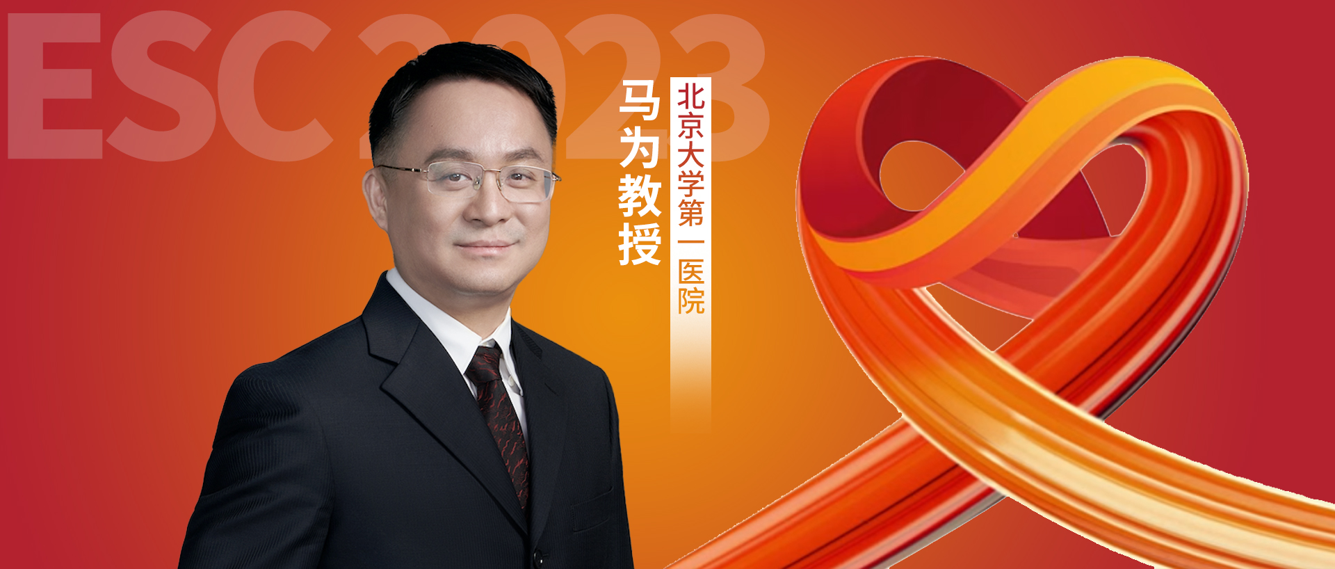 ESC热评丨马为教授：MRUSMI PCI后试验—超声辅助STEMI溶栓可能应更早