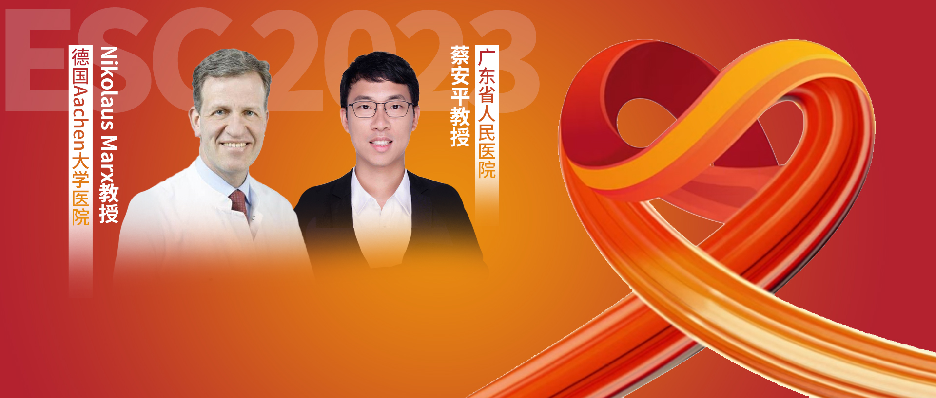 巅峰对话丨《2023 ESC糖尿病患者CVD管理指南》的亮点和启示