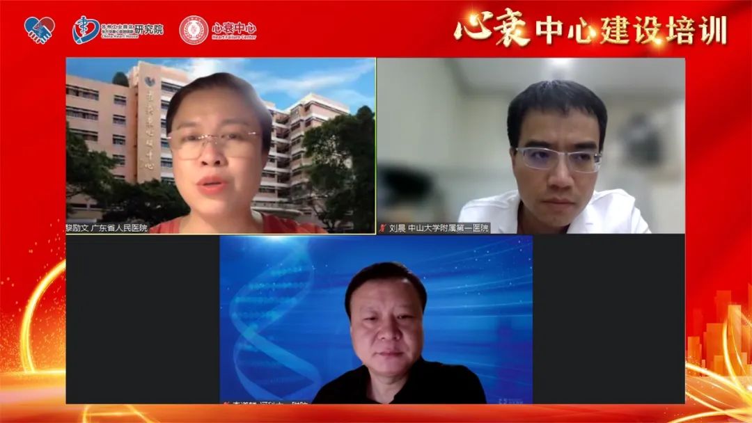携手并进，助力心衰中心建设启新篇——心衰中心建设培训广东站