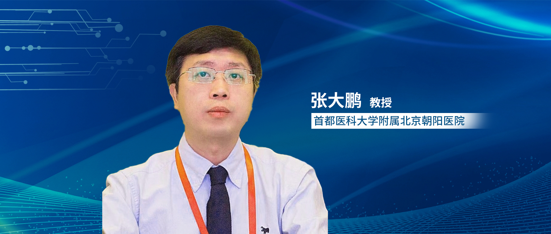 IC对话丨黎励文教授：重视危险因素管理，促进心血管病“拐点”早日到来