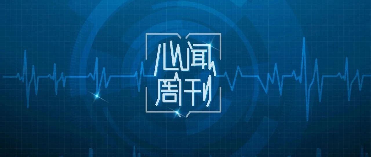 携手并进，助推心衰中心高质量发展——心衰规范诊疗管理系列全国巡讲重庆站