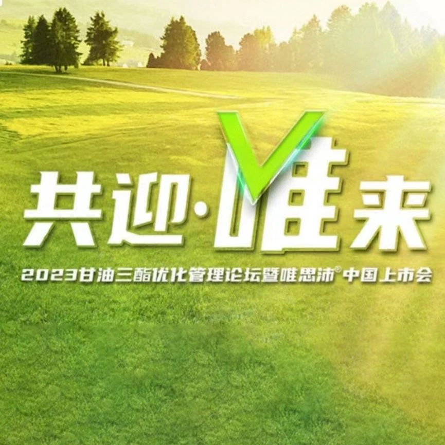 CSC 2023丨ASCVD药物治疗新进展-IPE（唯思沛?）专题会精彩回顾