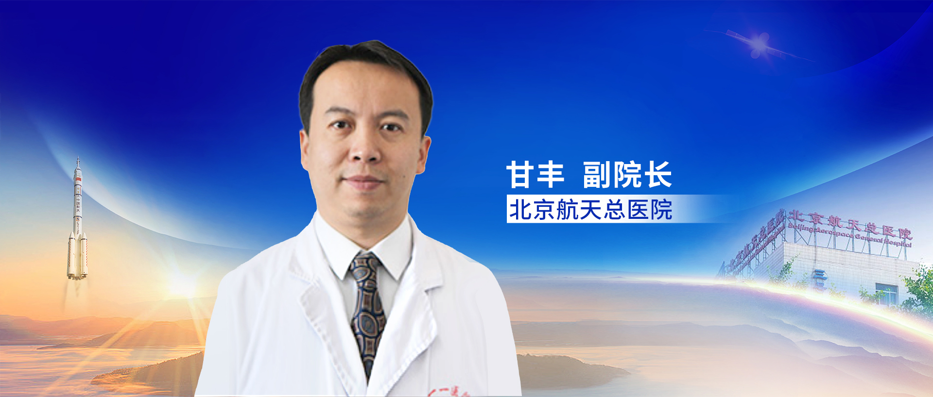 主席专访丨甘丰教授：大咖云集，相约金秋，第一届北京心血管基层适用技术研讨会诚邀专家同道参与