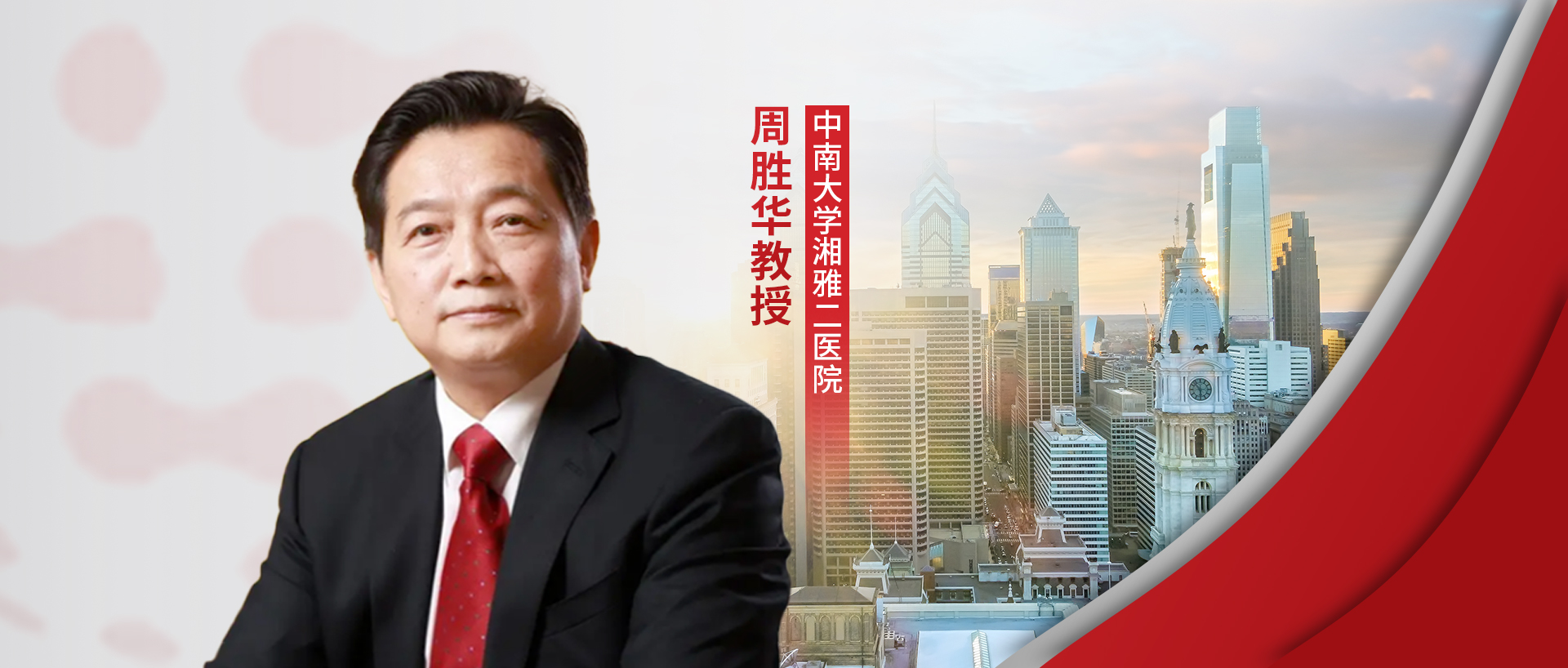 中南大学湘雅二院周胜华教授团队多项研究成果亮相2023 AHA大会