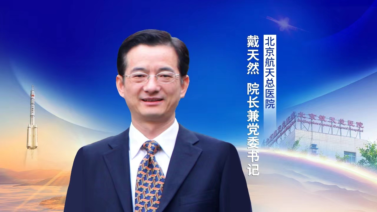 主席专访丨戴天然教授：关注心血管疾病诊治“主战场”，北京心血管基层适用技术研讨会旨在助力基层心脏病诊疗水平提升