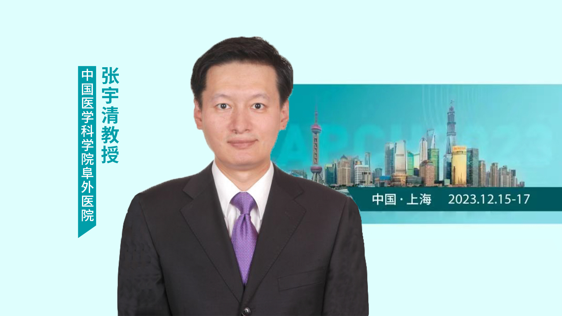 APCH专访丨张宇清教授：《高血压患者高质量血压管理中国专家建议》解读