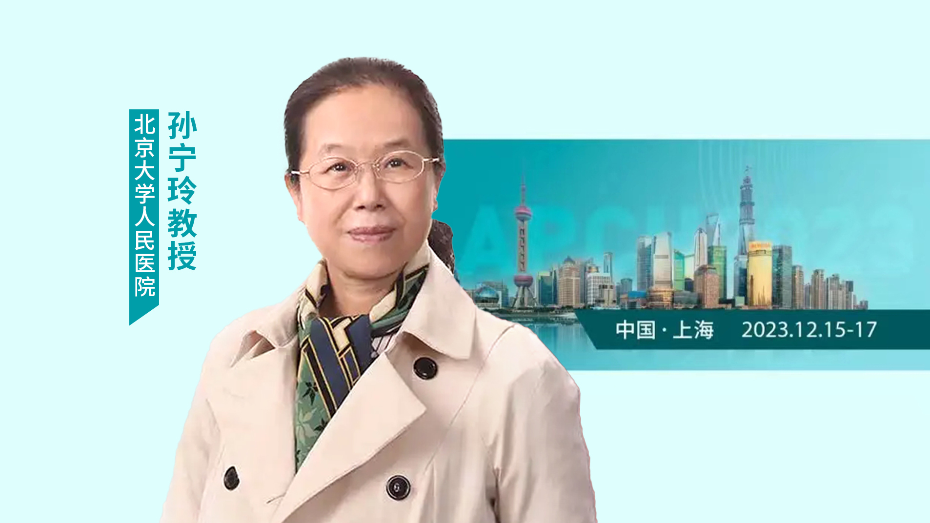 APCH专访丨孙宁玲教授：全球首部！如何在高质量血压管理建议下，做好中国血压管理？