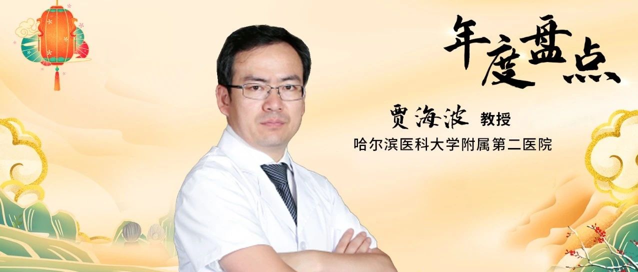 年度盘点丨贾海波教授：2023年血管内影像领域重要进展回顾