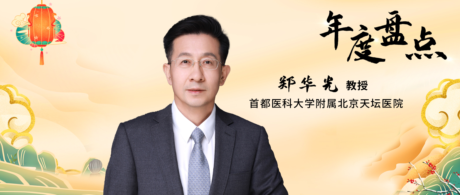年度盘点丨郑华光教授：2023年卒中十大研究进展