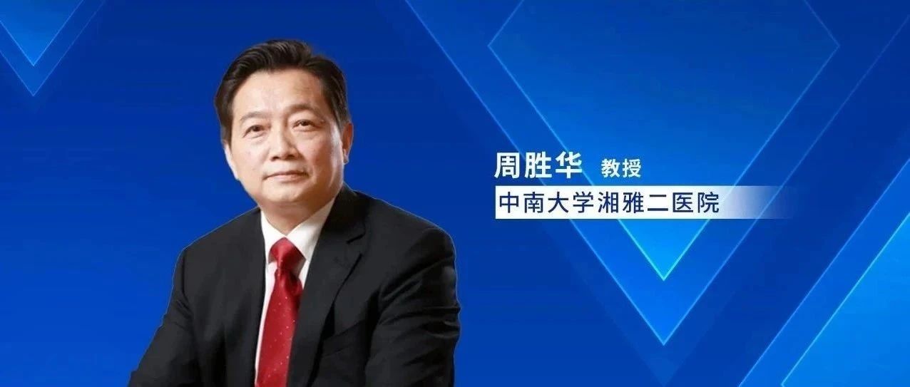 中南湘雅二院周胜华教授团队研究登上Circulation Research 2024年首期封面并获国际高血压领域权威专家述评