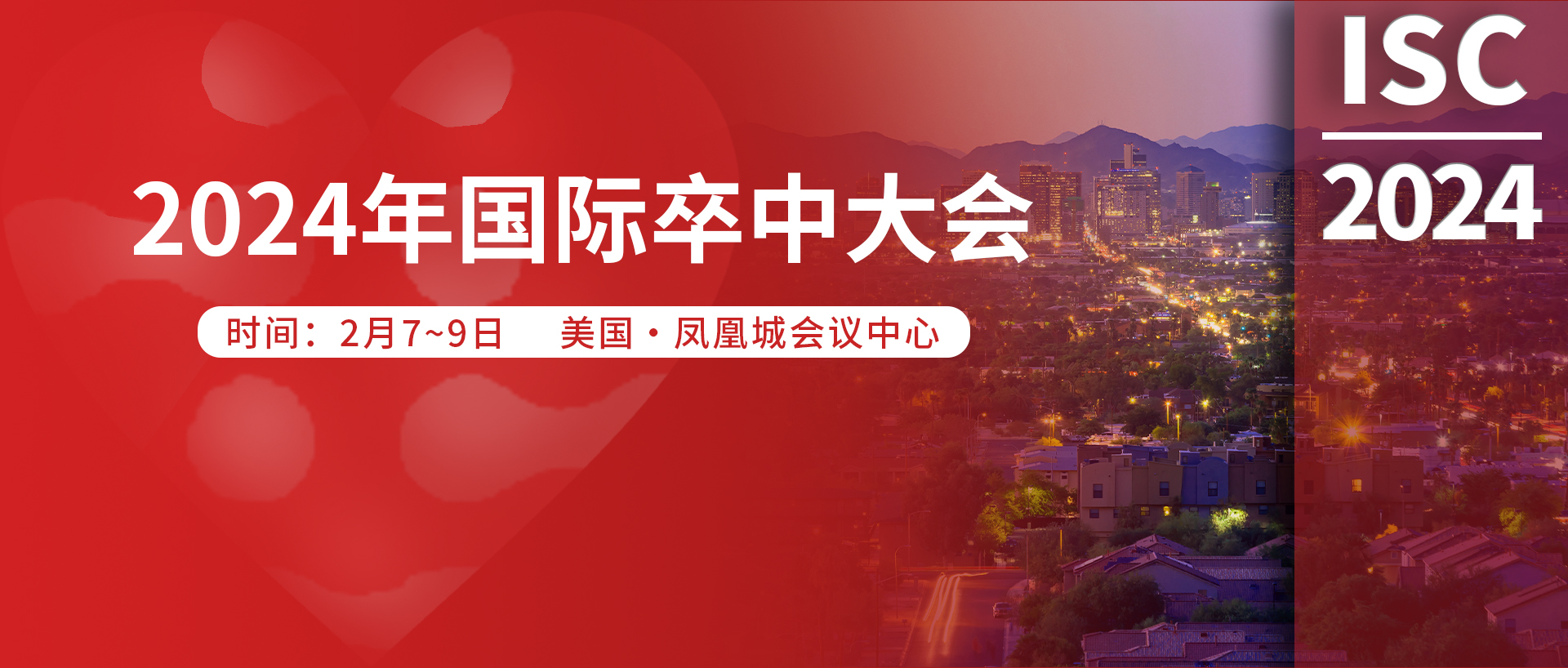 ISC2024丨盛会在即！30余项最新研究成果将重磅发布