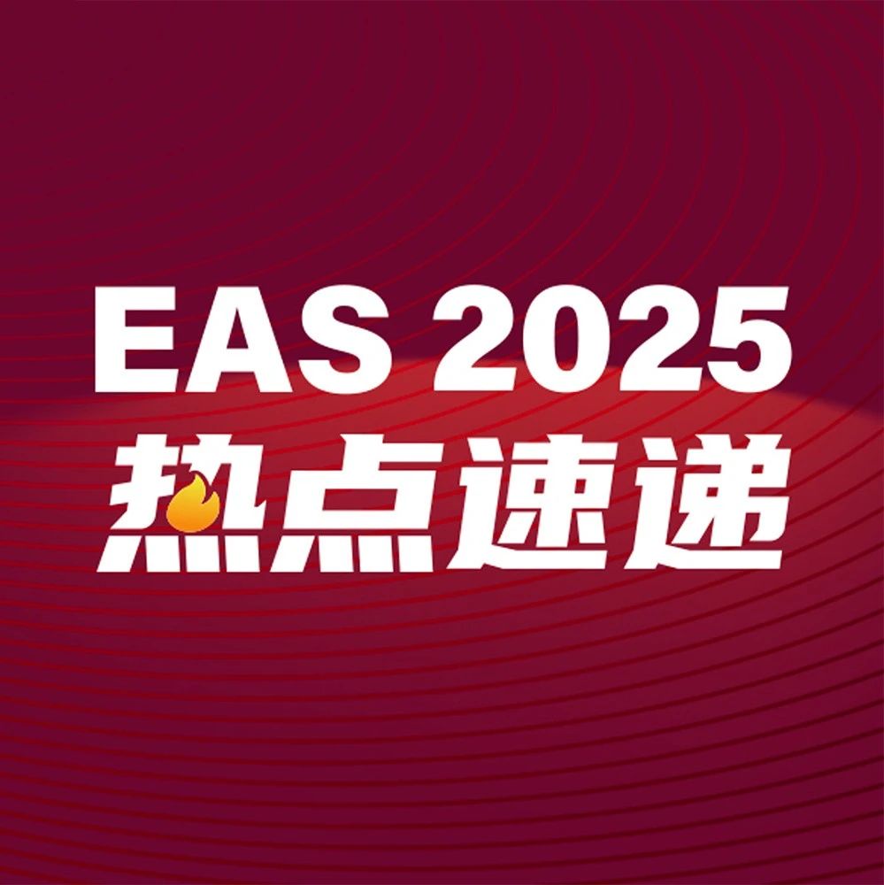 EAS 2025血脂前沿：速览LDL-C管理新进展