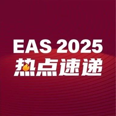 EAS2025 | 聚焦Lp(a)：中国科研领航，全球研究共进