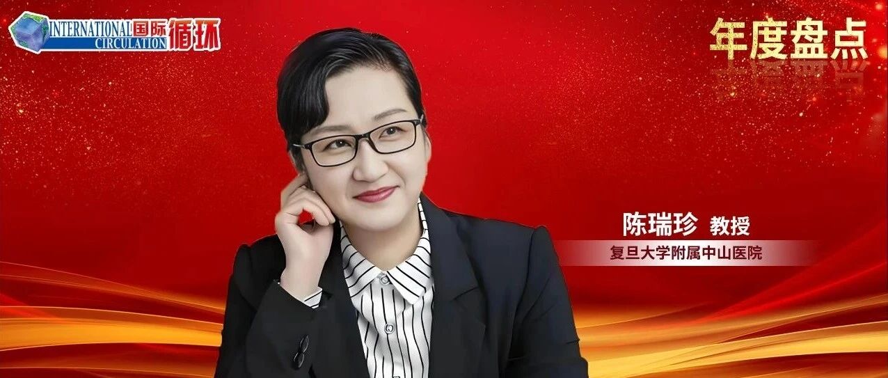 年度盘点丨2025年心肌病领域核心进展：指南构建与靶向治疗革新